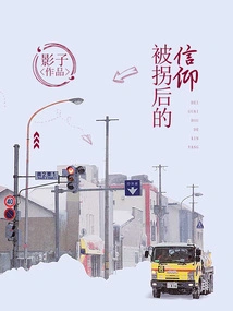 Faith after Abduction