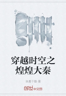 The Magnificent Qin Dynasty Traveling Through Time and Space