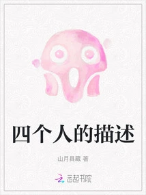 Description of Four People