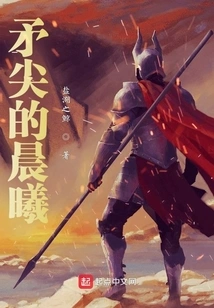 Dawn at the Tip of a Spear