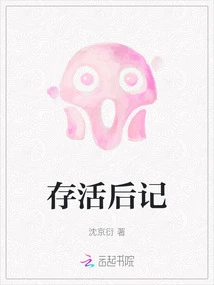 Postscript of Survival