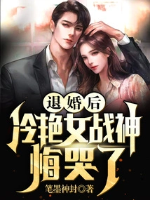 After Breaking Off the Engagement, the Cool Goddess of War Regretted Crying