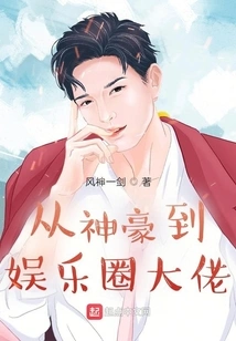 From a Powerful Person to a Big Shot in the Entertainment Industry