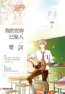 My World Has Fallen in Love