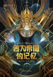 A Memory Called Empire