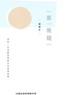 That Dollar: an Emotional Story for a New Generation of Teachers and Classmates