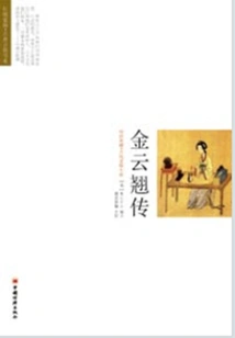 The Legend of Jin Yunqiao