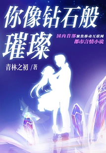 You Are as Bright as a Diamond (published Book "one Thought of Kindness")