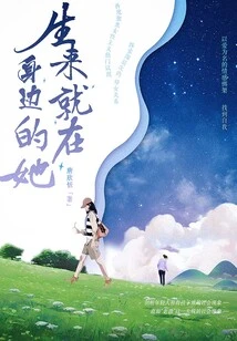 She Has Been with Me Since Birth