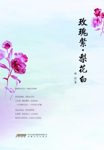 Rose Purple·pear White