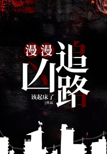 The Long Journey to Pursue the Murderer