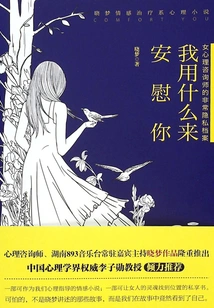 What Can I Use to Comfort You?