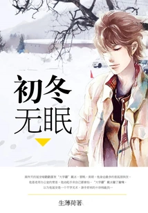 Sleepless in Early Winter