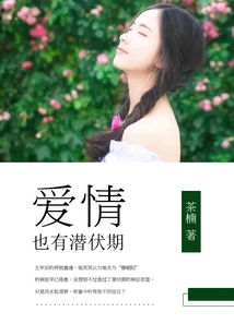 Love Also Has a Latent Period