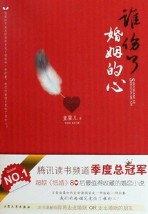 Who Broke the Heart of Marriage