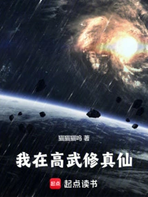 I Am Cultivating a True Immortal in Gaowu