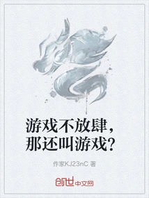 If the Game is Not Unrestrained, is it Still Called a Game?