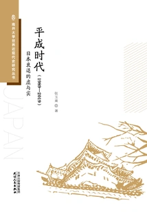 The Heisei Era (1989-2019): the Illustration and Reality of Japan's Recession