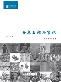 The Rise and Fall of the Parthian Dynasty: a Brief History of the Parthian Empire