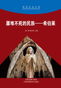 A Nation That Survived Many Adversities: Hebrews (world History Encyclopedia)