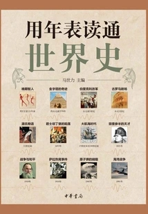 Read World History with a Chronology