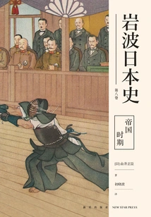 The Imperial Period (history of Iwanami Japan Volume 8)