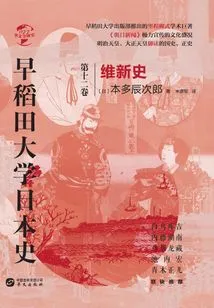 Waseda University Japanese History (volume 12): Restoration History (chinese Global History)