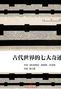 Seven Wonders of the Ancient World