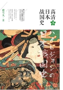 Hd Japanese Warring States History 3