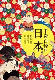 Japan's Weird and Wonderful Things