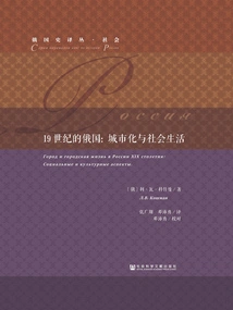 Russia in the 19th Century: Urbanization and Social Life