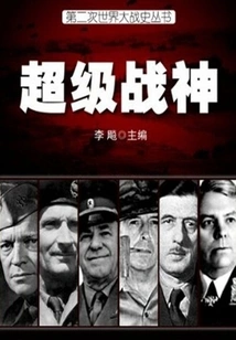 Super God of War (history of World War Ii Series)