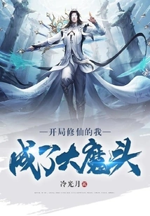 I Started Cultivating Immortality and Became a Big Devil