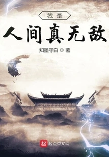 I Am Truly Invincible in the World