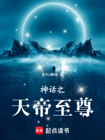 The Supreme Emperor of Mythology