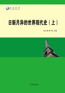 The Modern History of the Ever-changing World (part 1)