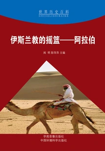 The Cradle of Islam: Arabia (world History Encyclopedia)