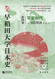 Waseda University Japanese History (volume 4): Heian Period (chinese Global History)