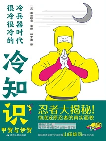 Facts About the Cold Weapons Era: Koga and Iga