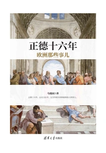 Things That Happened in Europe During the 16th Year of Zhengde