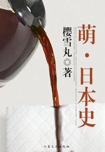 Moe·japanese History