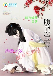 Black-bellied Baby: the Cold Prince and Mother Don't Want You