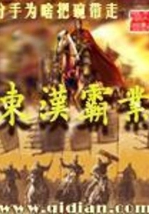 Eastern Han Dynasty Hegemony