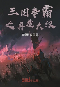 Three Kingdoms Struggle for Hegemony: Rebuilding the Han Dynasty