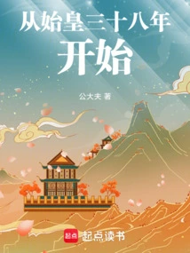 Starting from the Thirty-eighth Year of the First Emperor