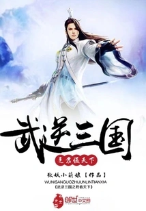 Wu Ni, the King of the Three Kingdoms, Came to the World