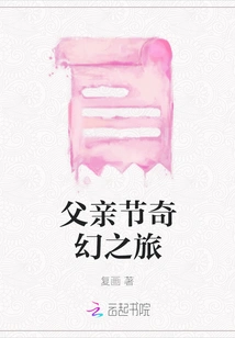 Father's Day Fantasy Journey