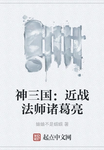 Three Kingdoms: Melee Mage Zhuge Liang