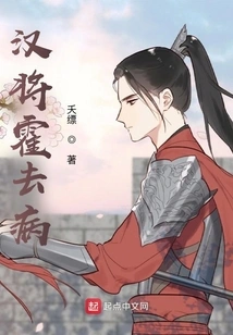 Han General Huo Qubing