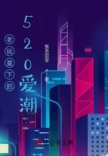 The 520 Love Trend of Old Playboys